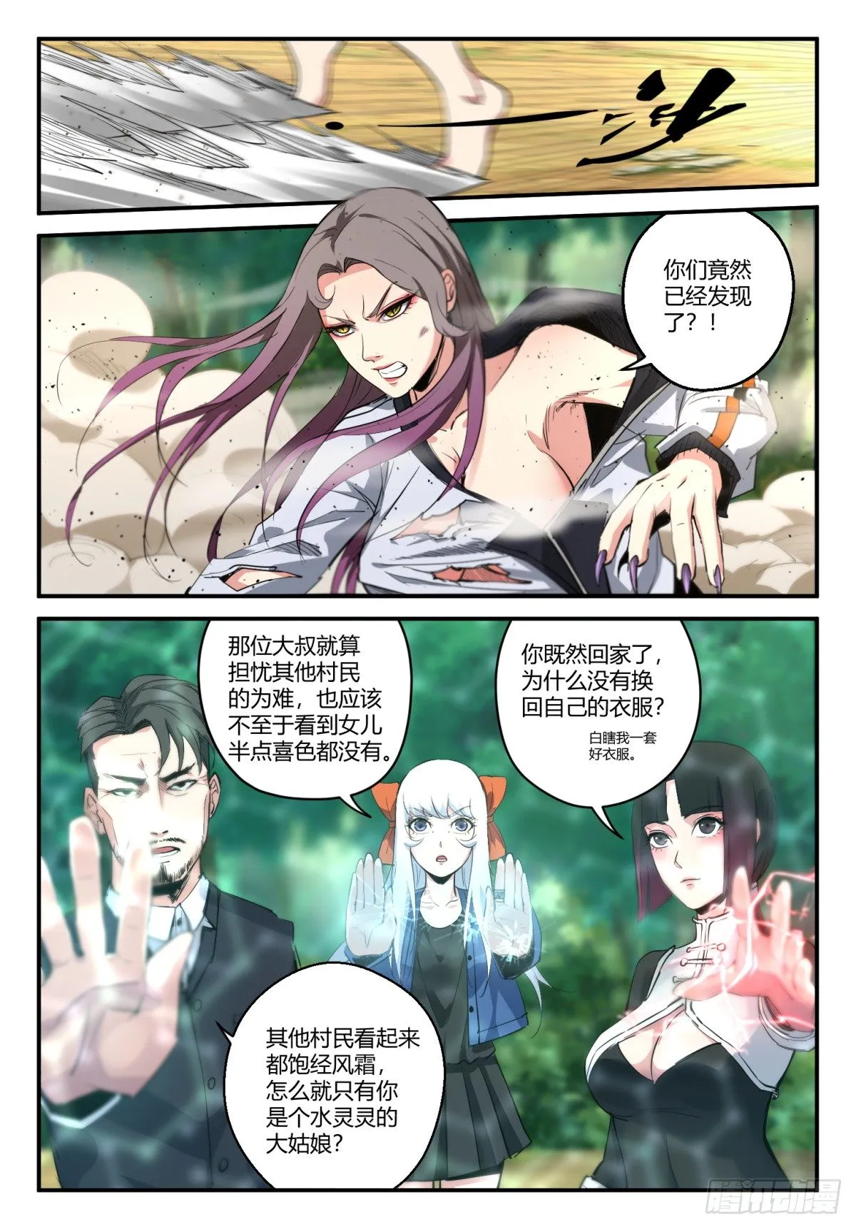 第17话 救美？ 第13页