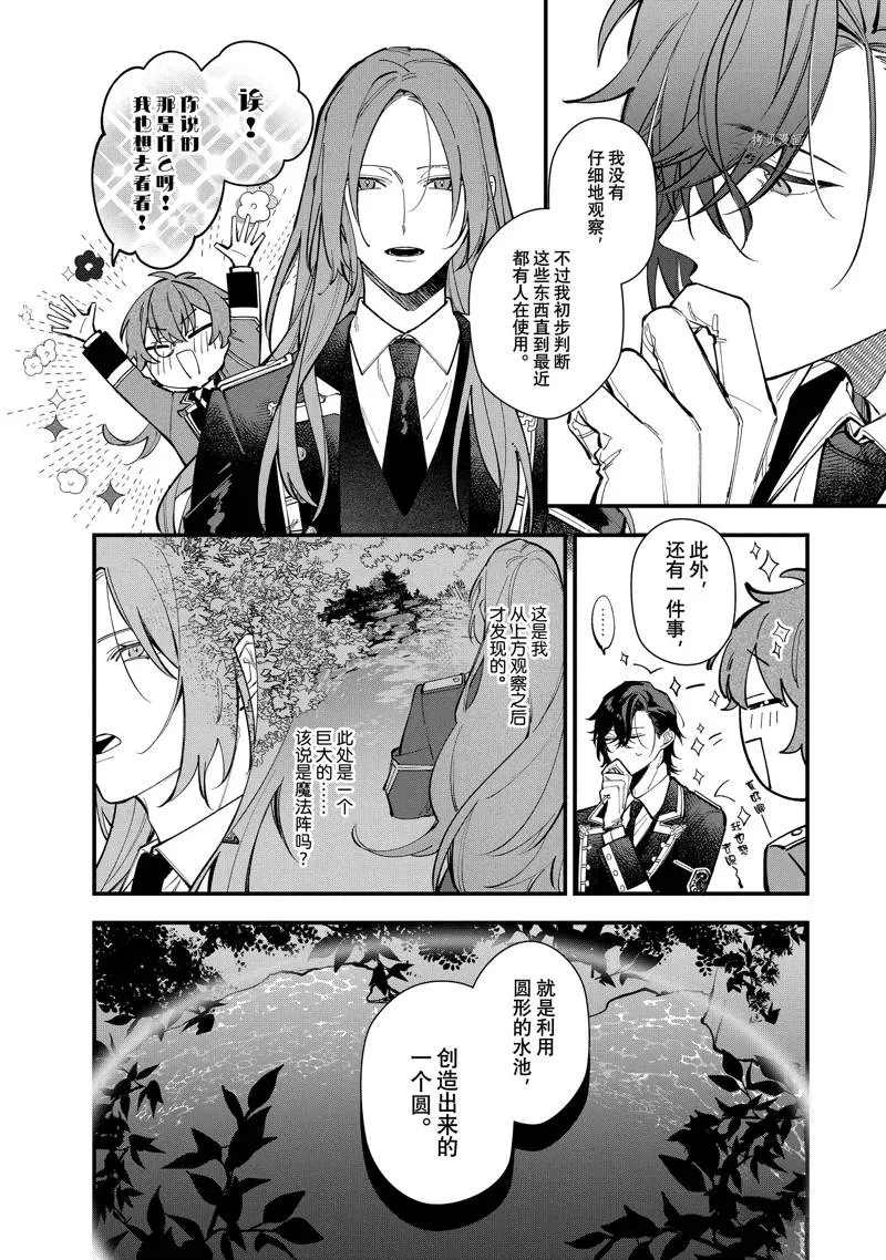 第28话 第6页