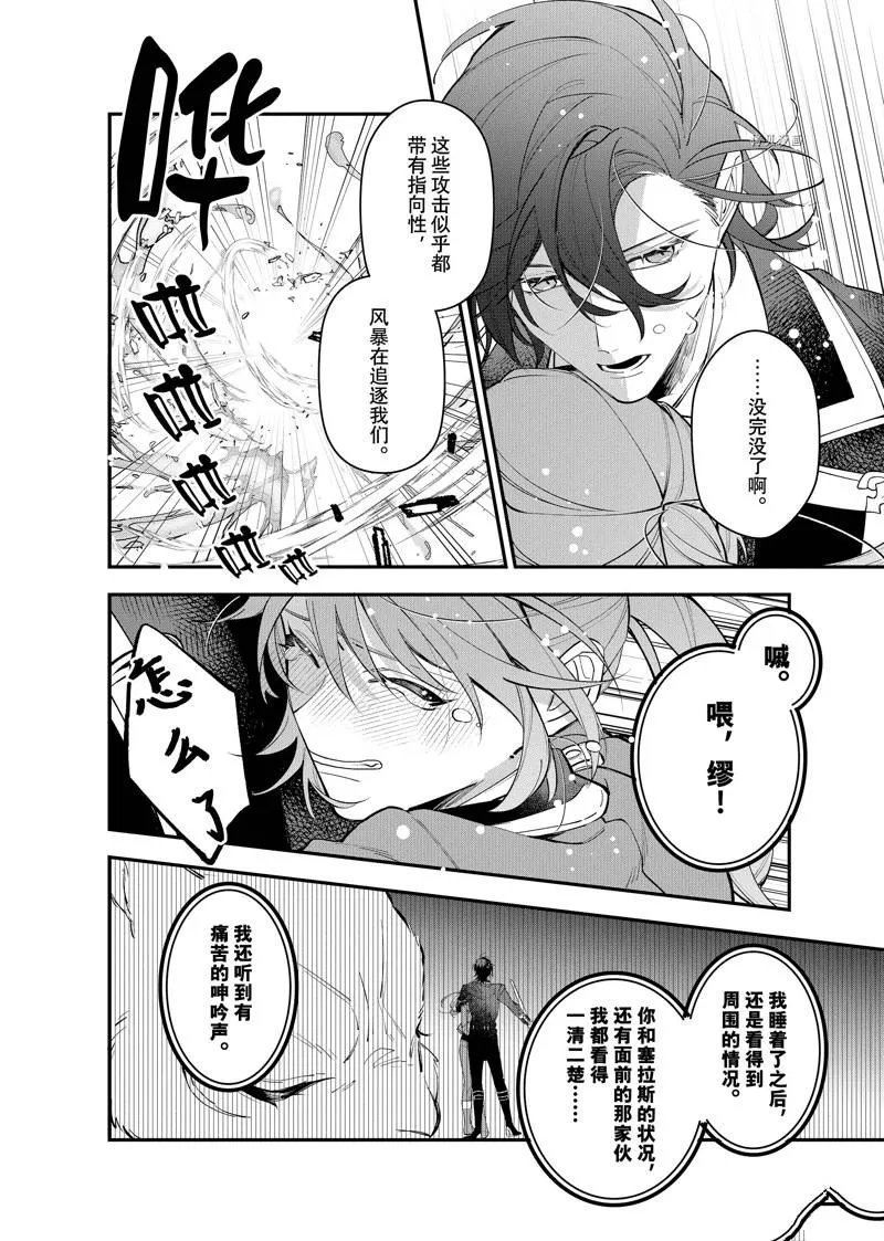 第27话 第2页
