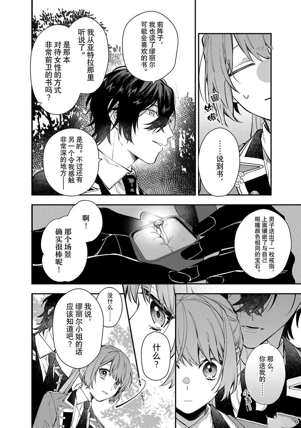 第24话 第6页