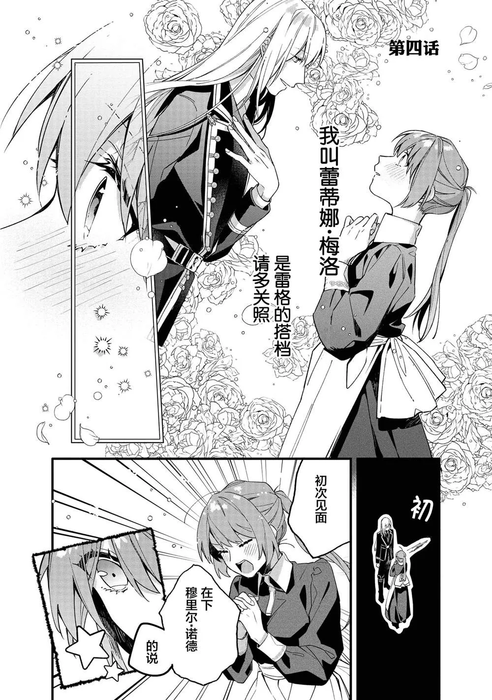 第4话 第1页