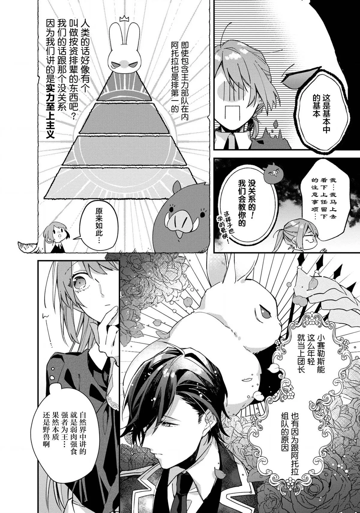 第3话 第4页