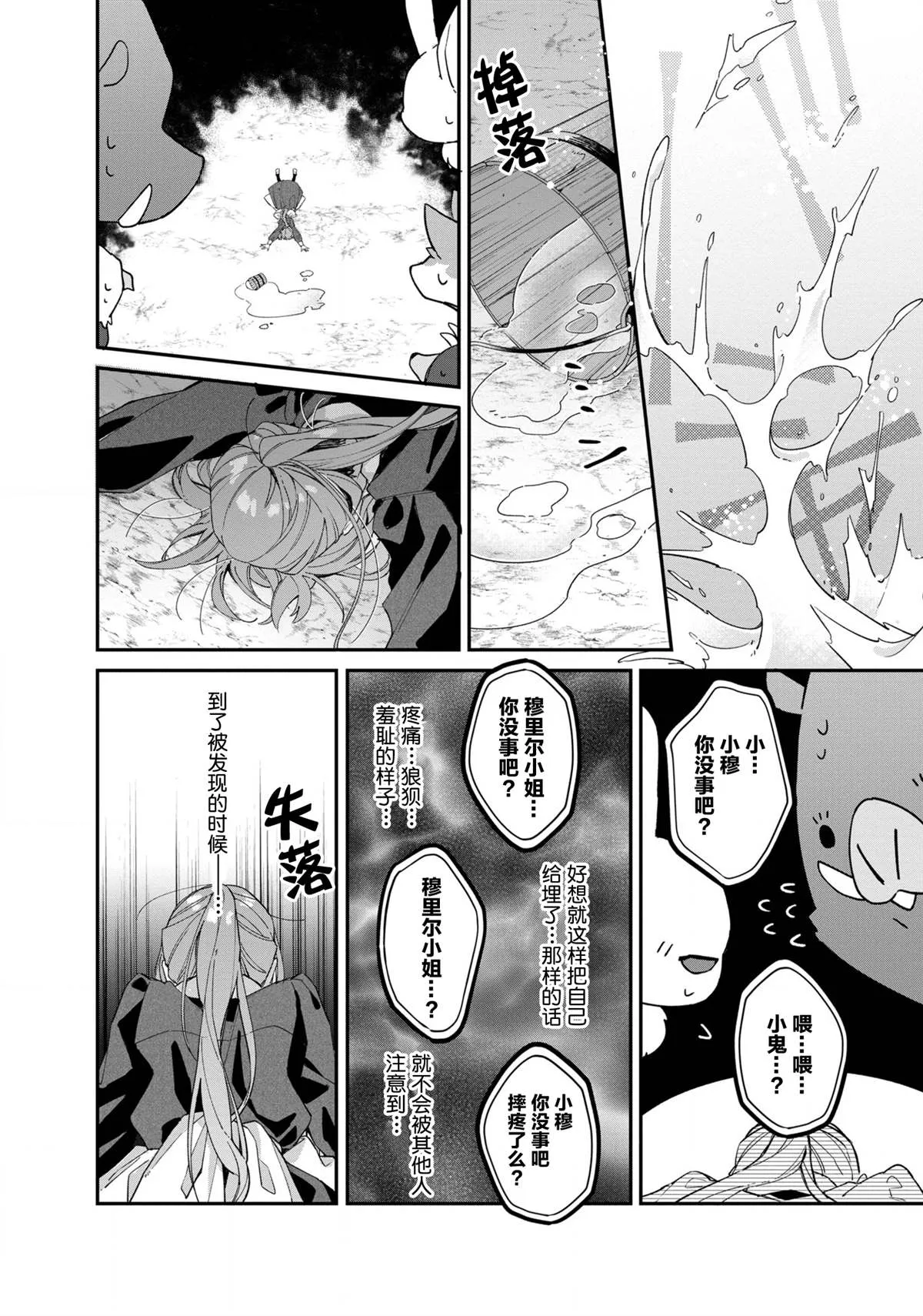 第3话 第8页