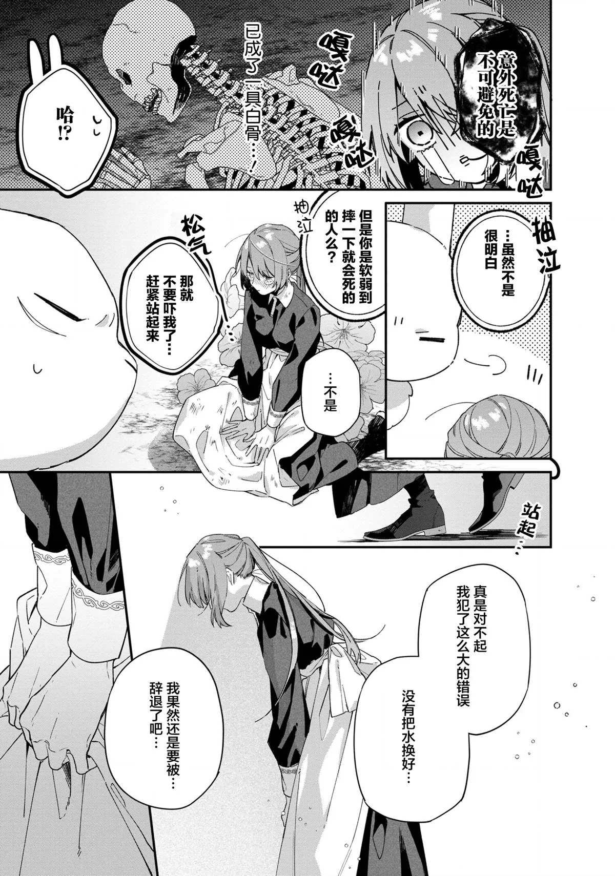 第3话 第9页
