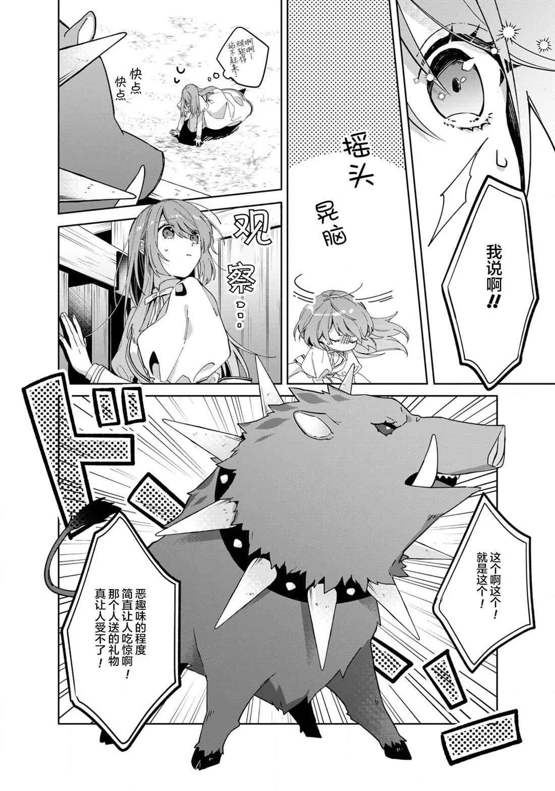 第2话 第6页