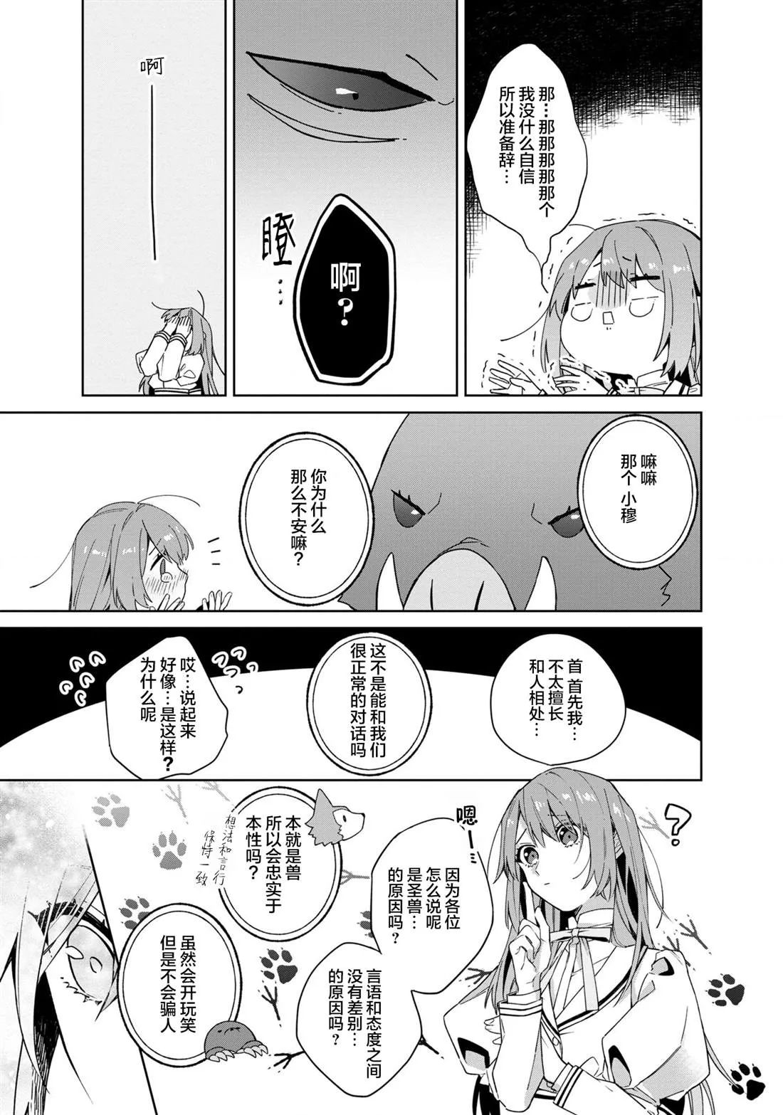 第2话 第21页