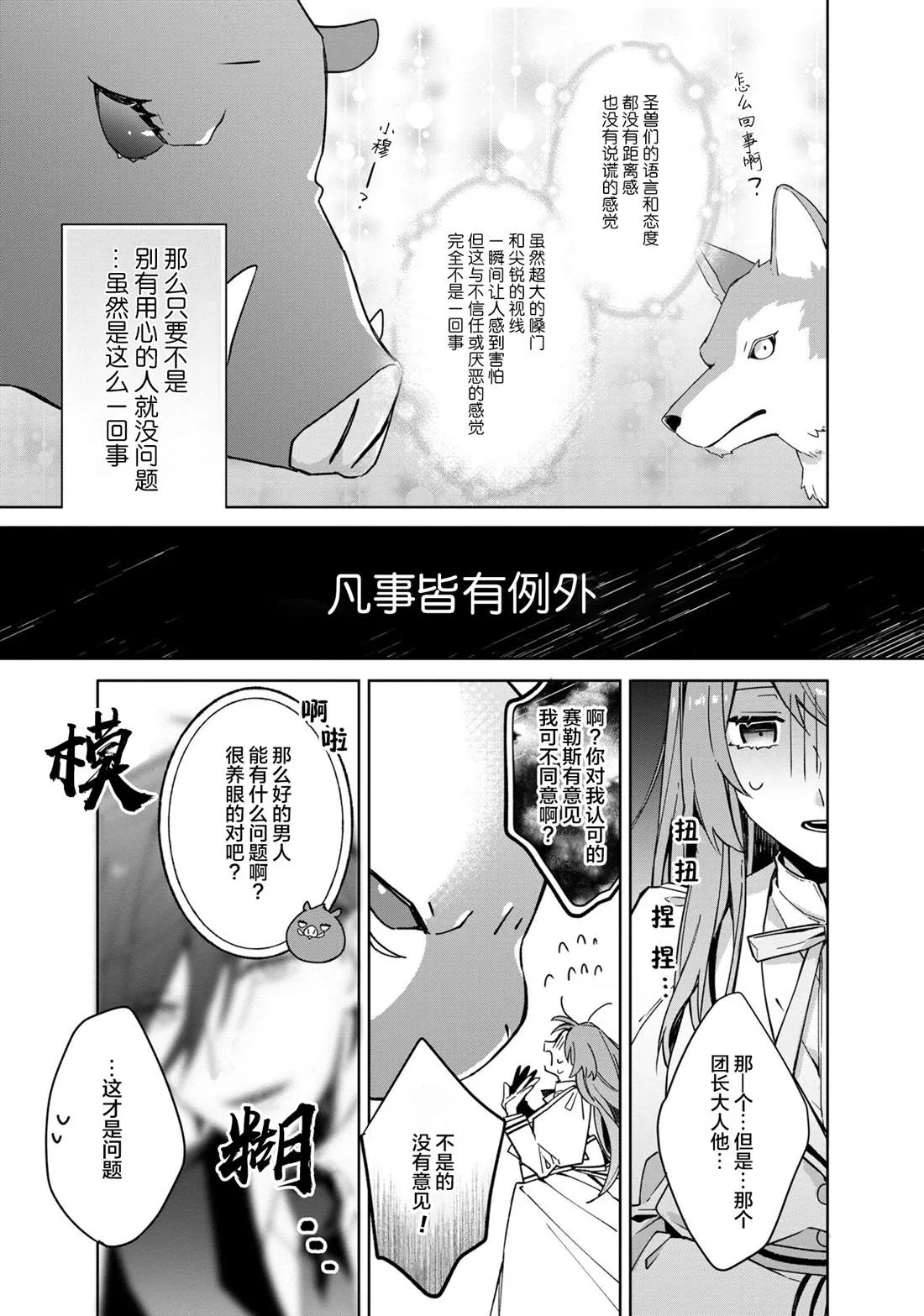 第2话 第23页