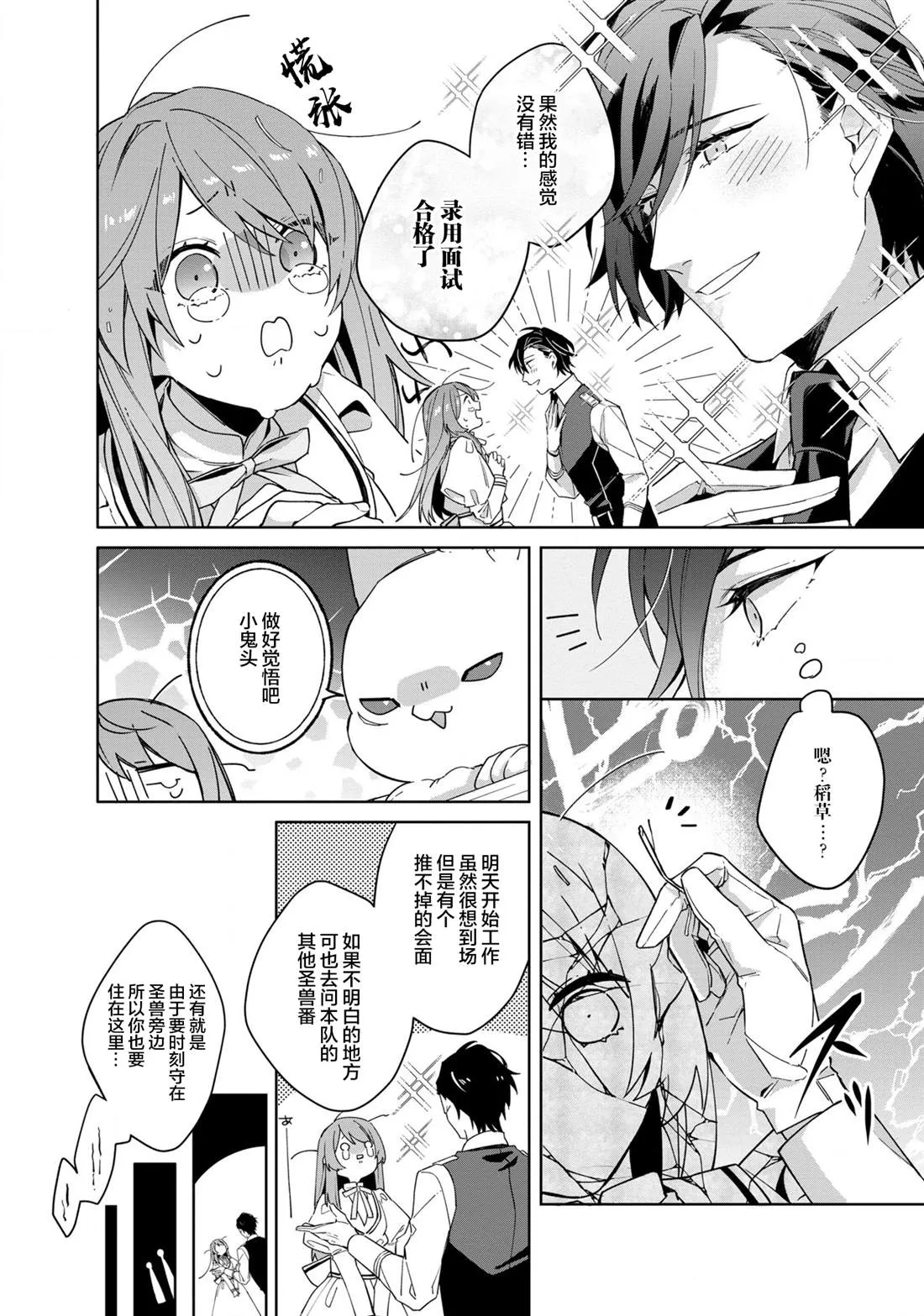 第2话 第28页