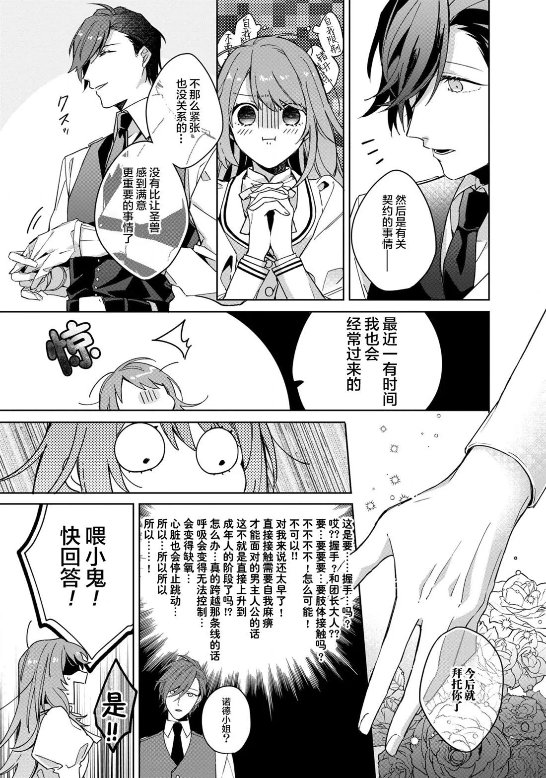 第2话 第29页