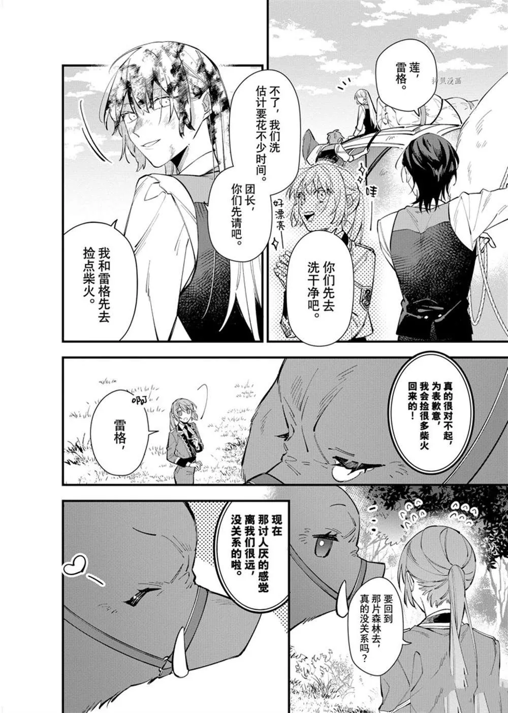 第25.2话 第2页