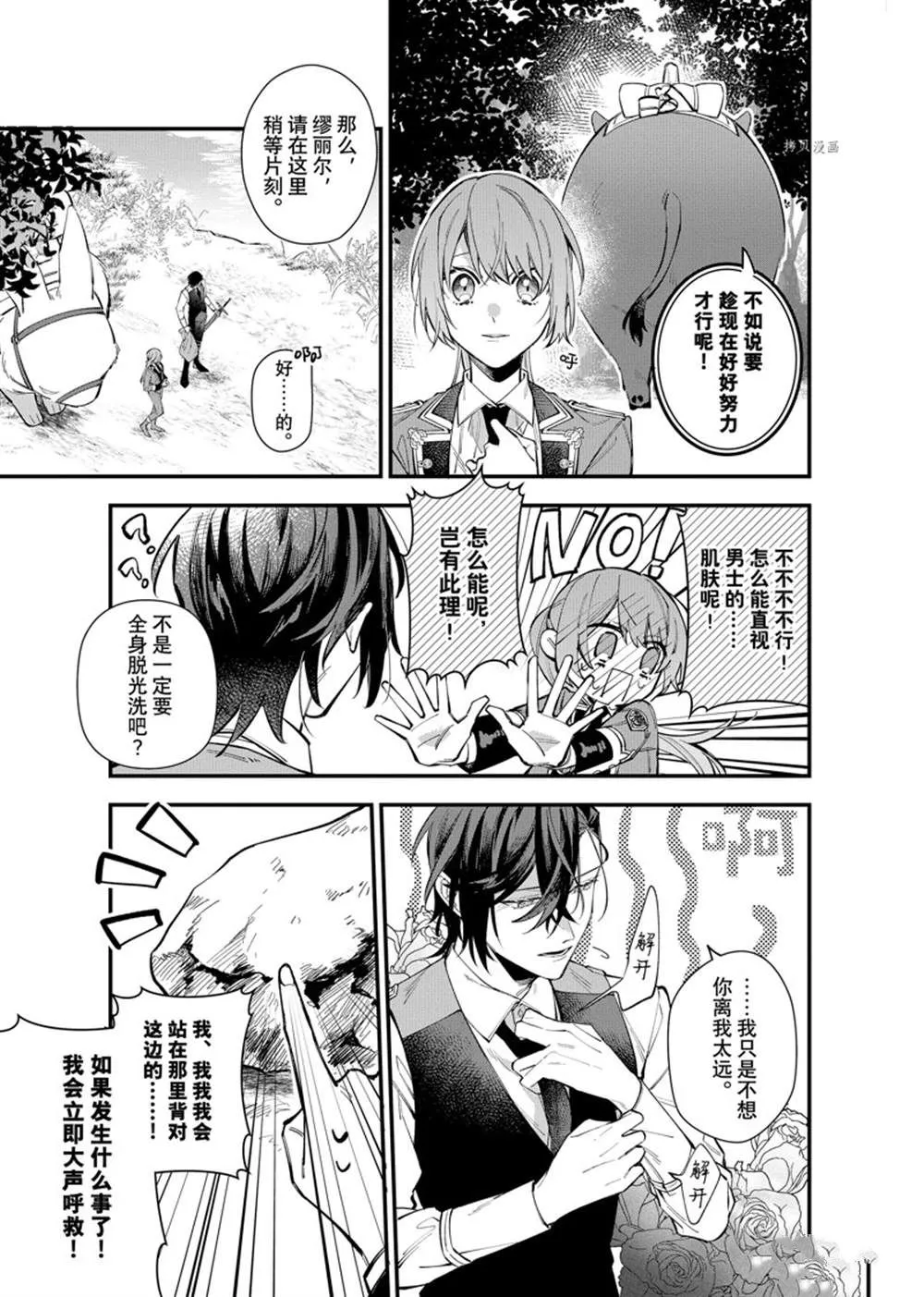 第25.2话 第3页