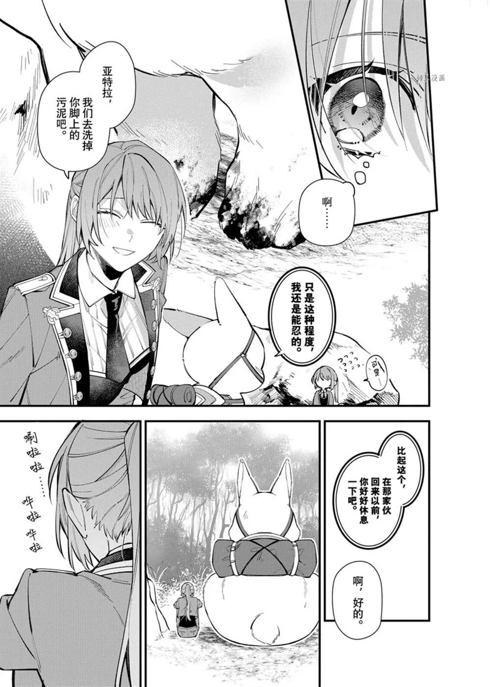 第25.2话 第5页
