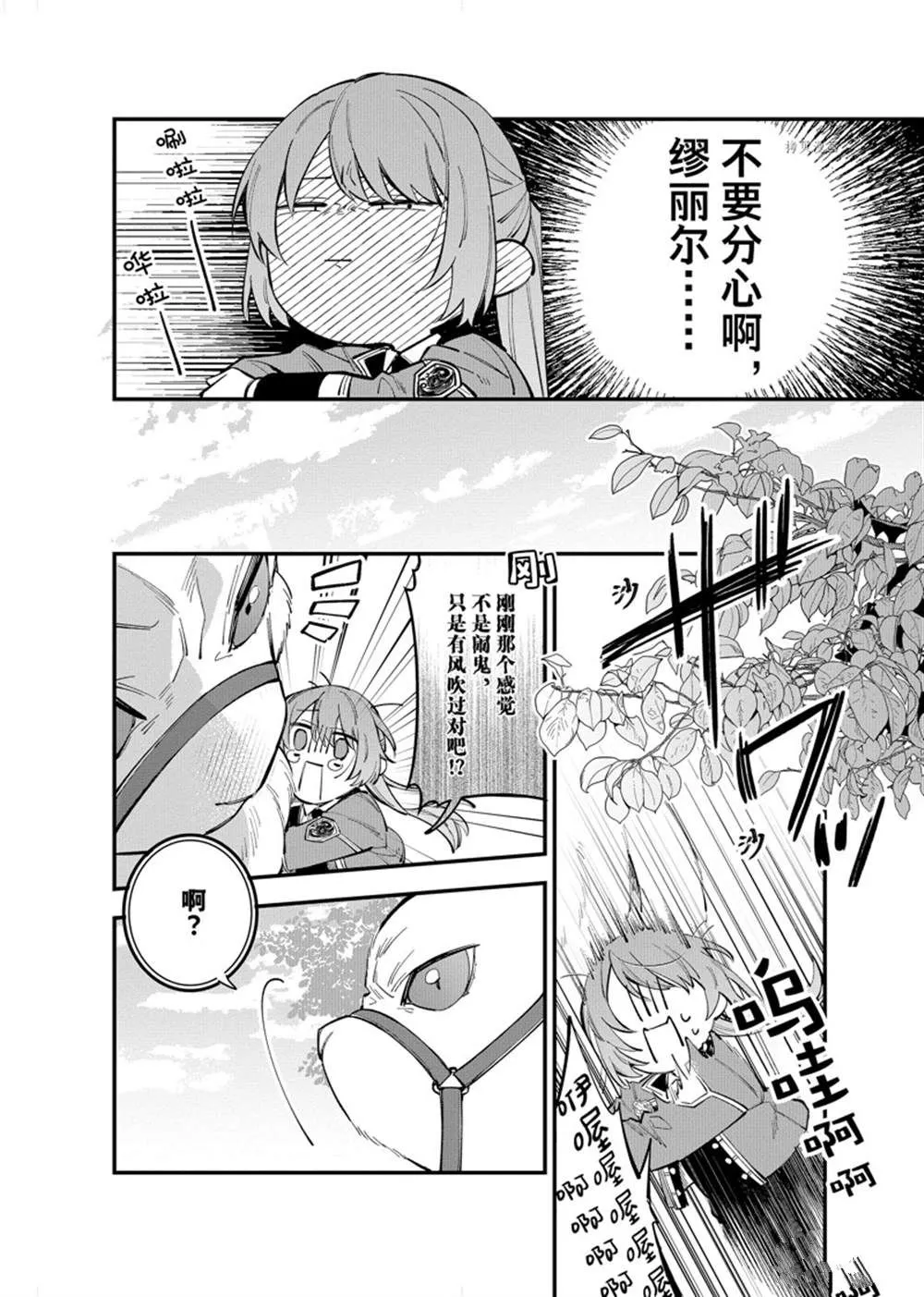 第25.2话 第6页