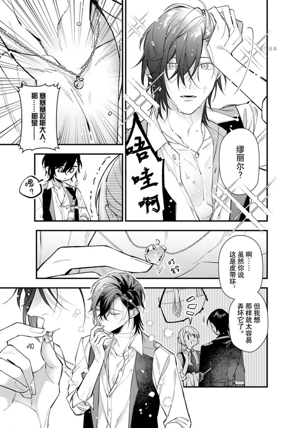 第25.2话 第9页