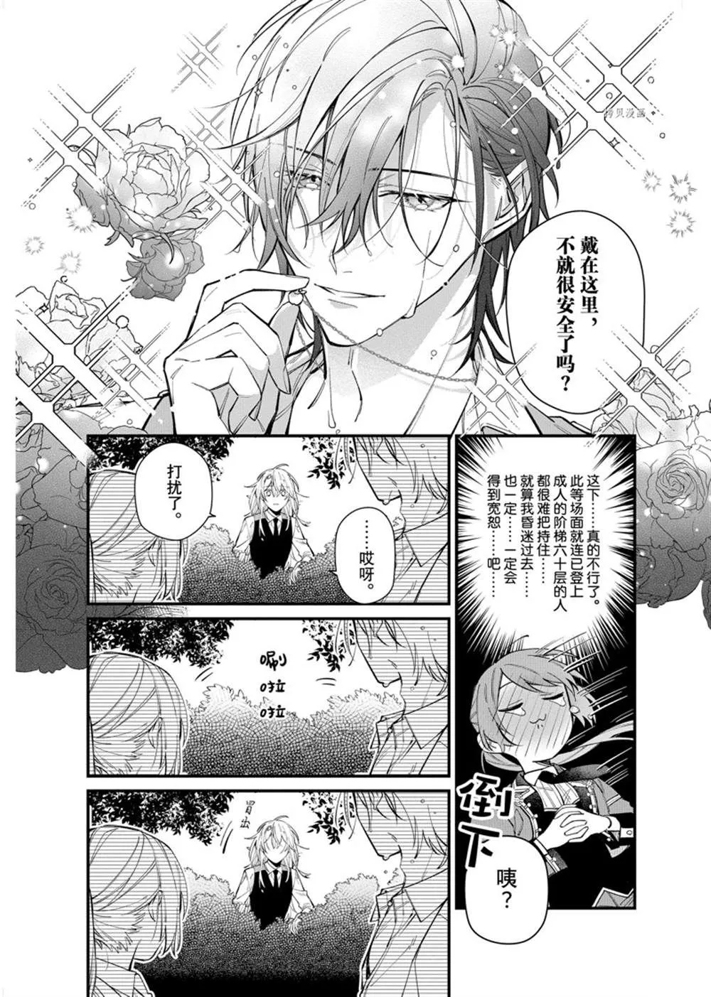 第25.2话 第10页