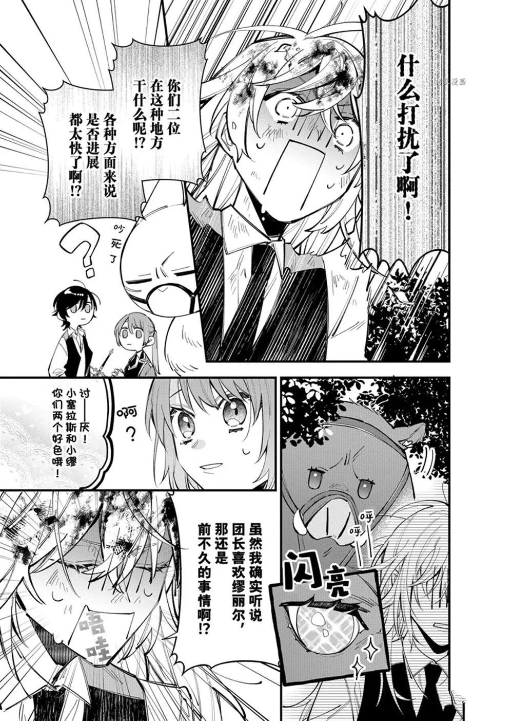 第25.2话 第11页