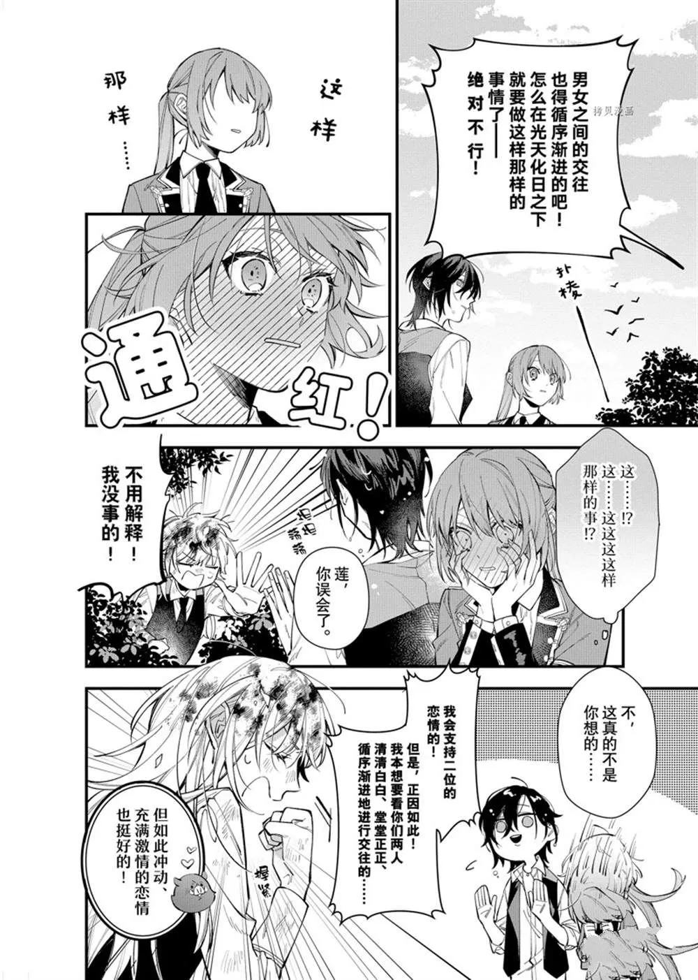 第25.2话 第12页