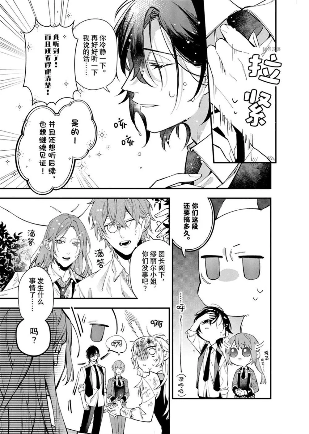 第25.2话 第13页