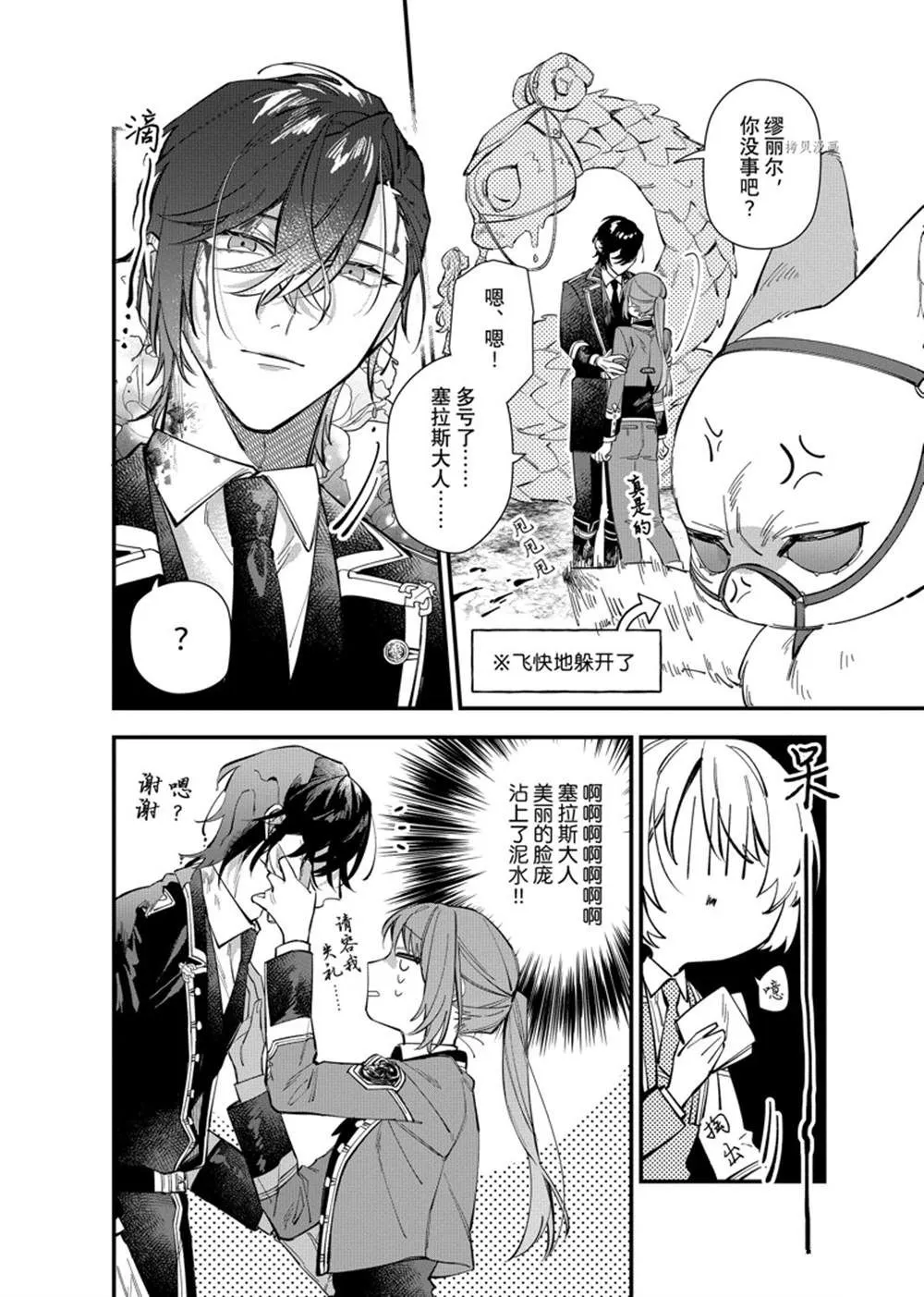第25.1话 第10页