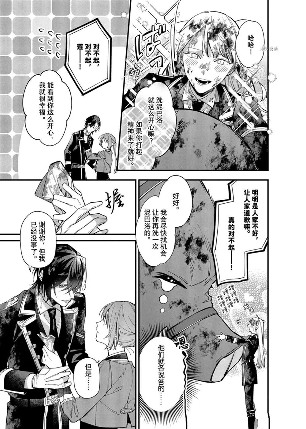 第25.1话 第13页