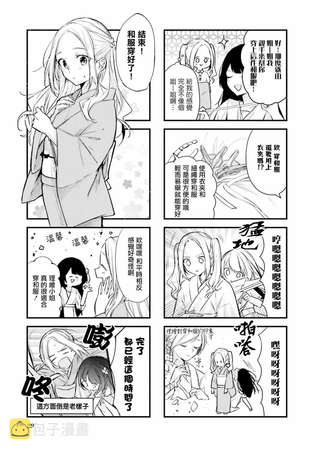 第16话 第3页