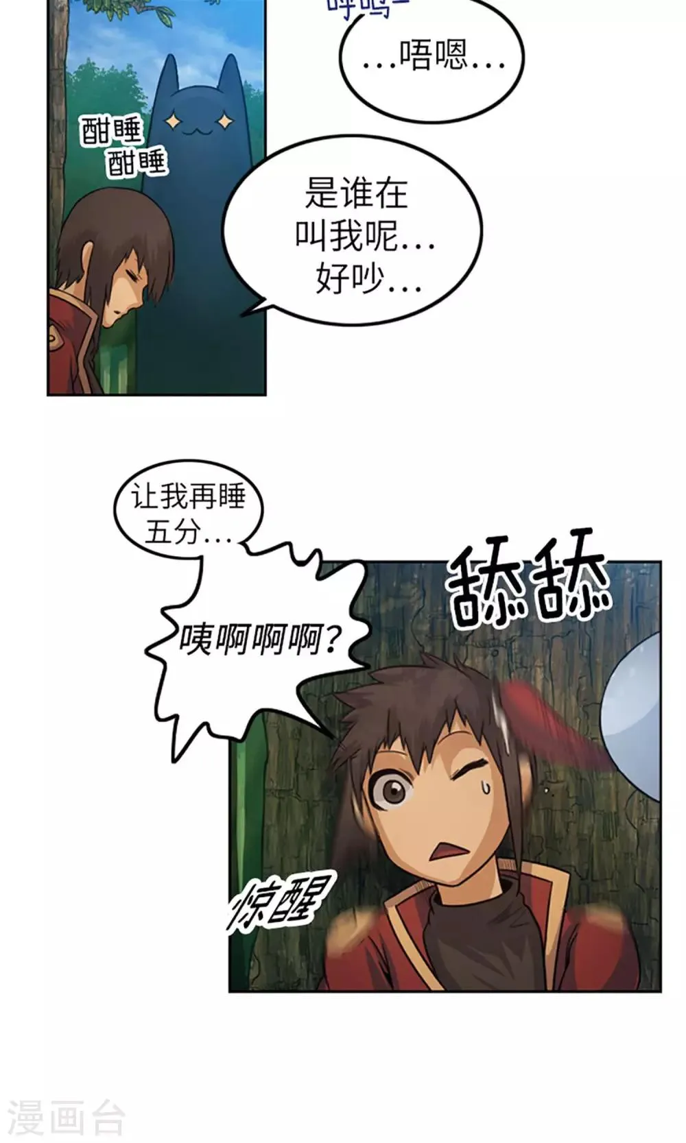 第2话 战争的中心 第3页