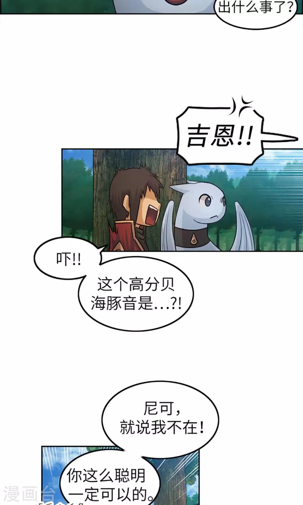 第2话 战争的中心 第5页