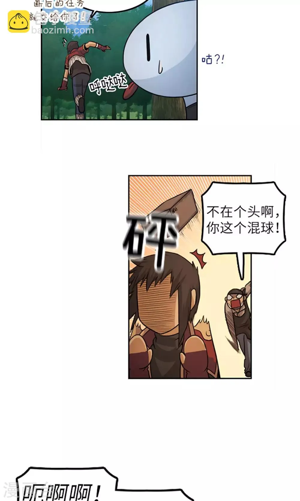 第2话 战争的中心 第6页