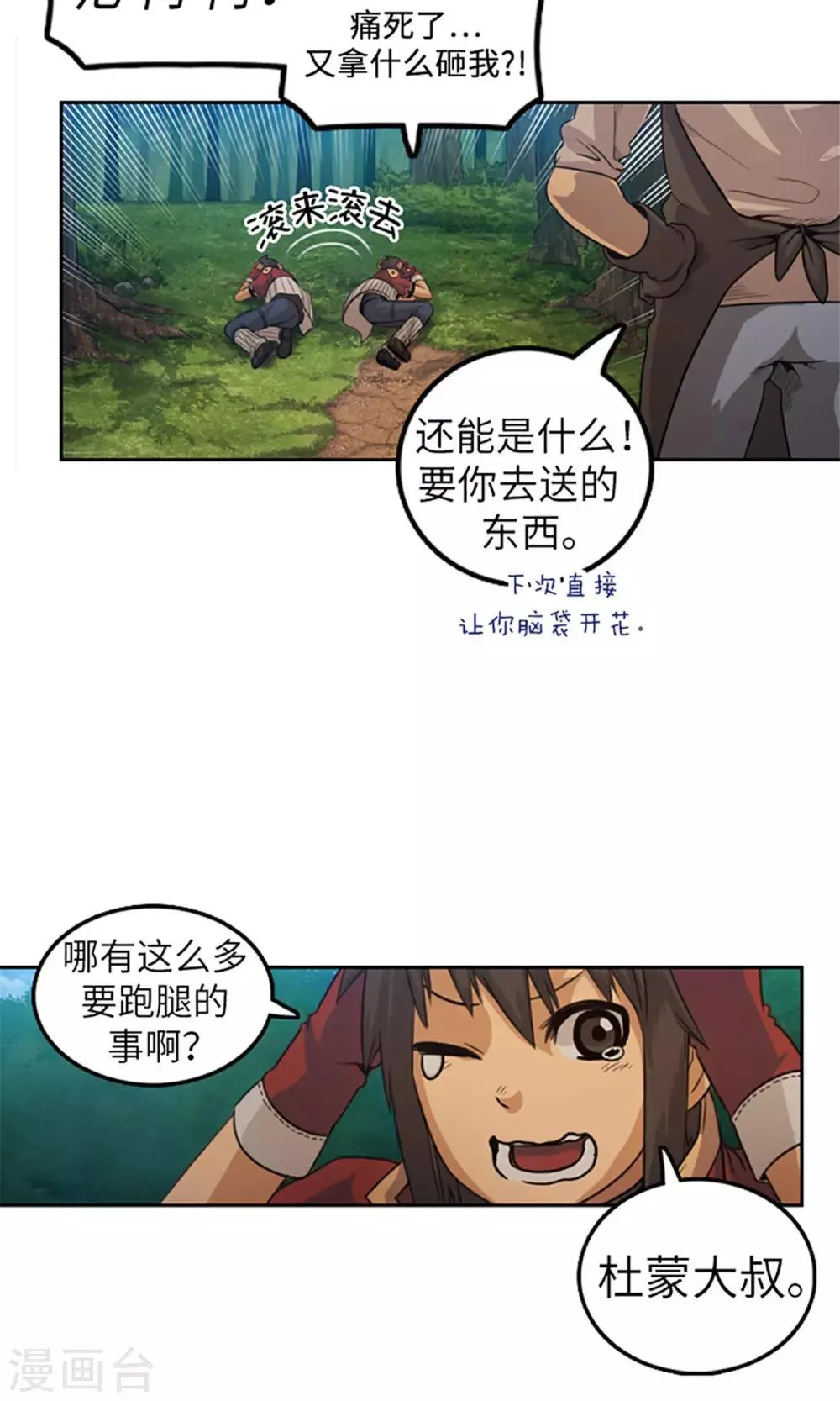 第2话 战争的中心 第7页