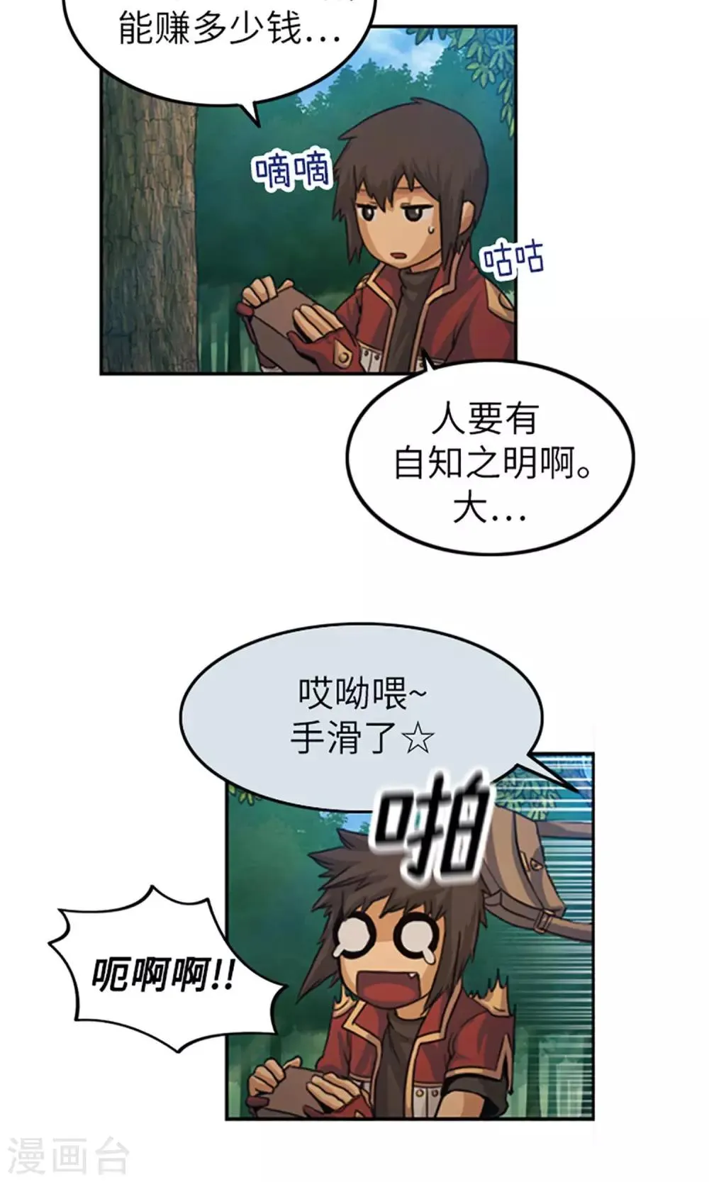 第2话 战争的中心 第9页