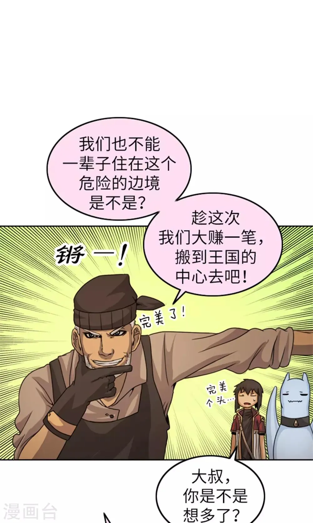 第2话 战争的中心 第11页