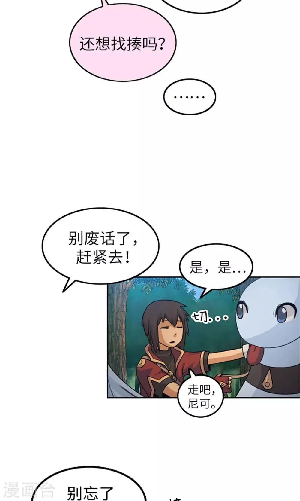 第2话 战争的中心 第12页