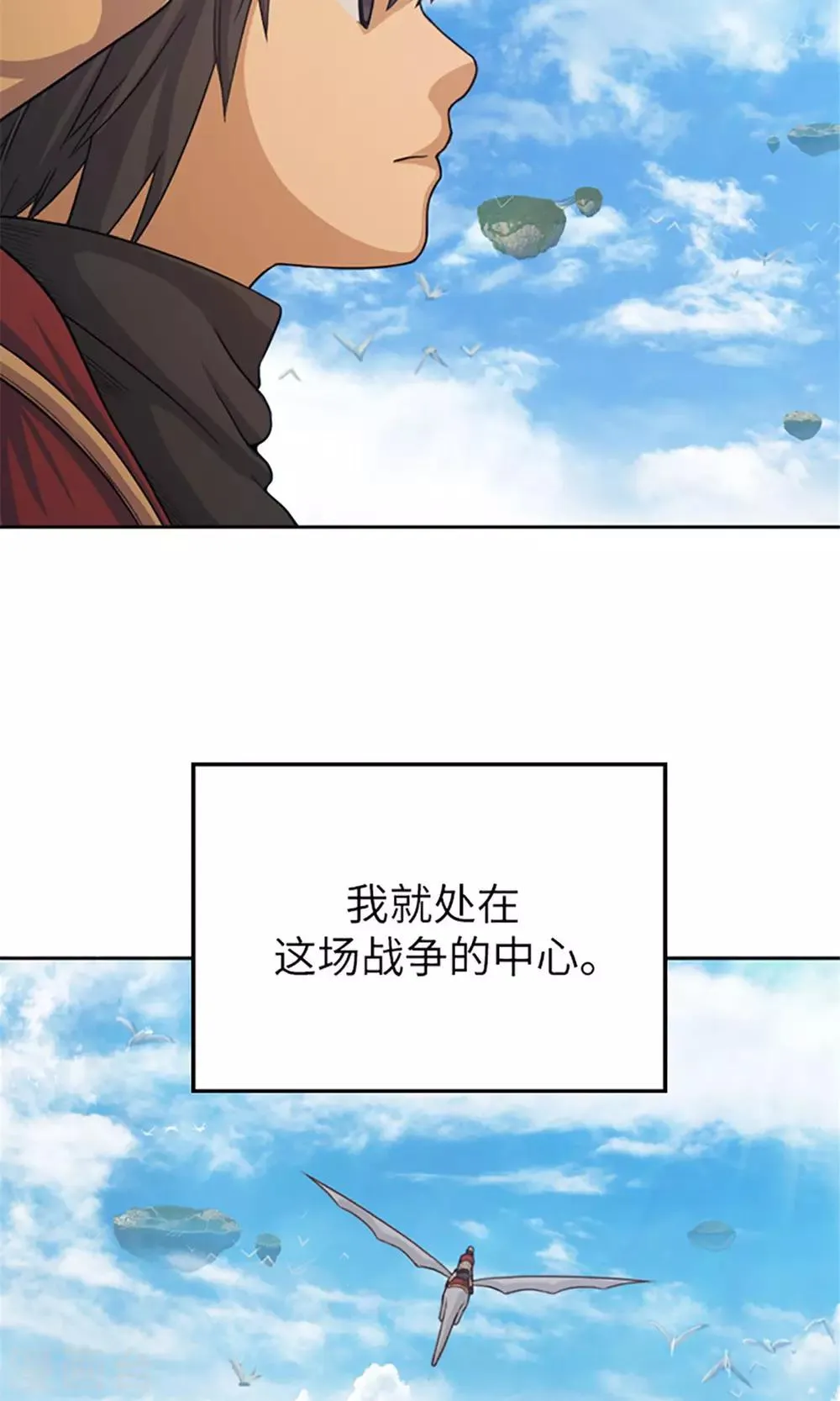 第2话 战争的中心 第21页