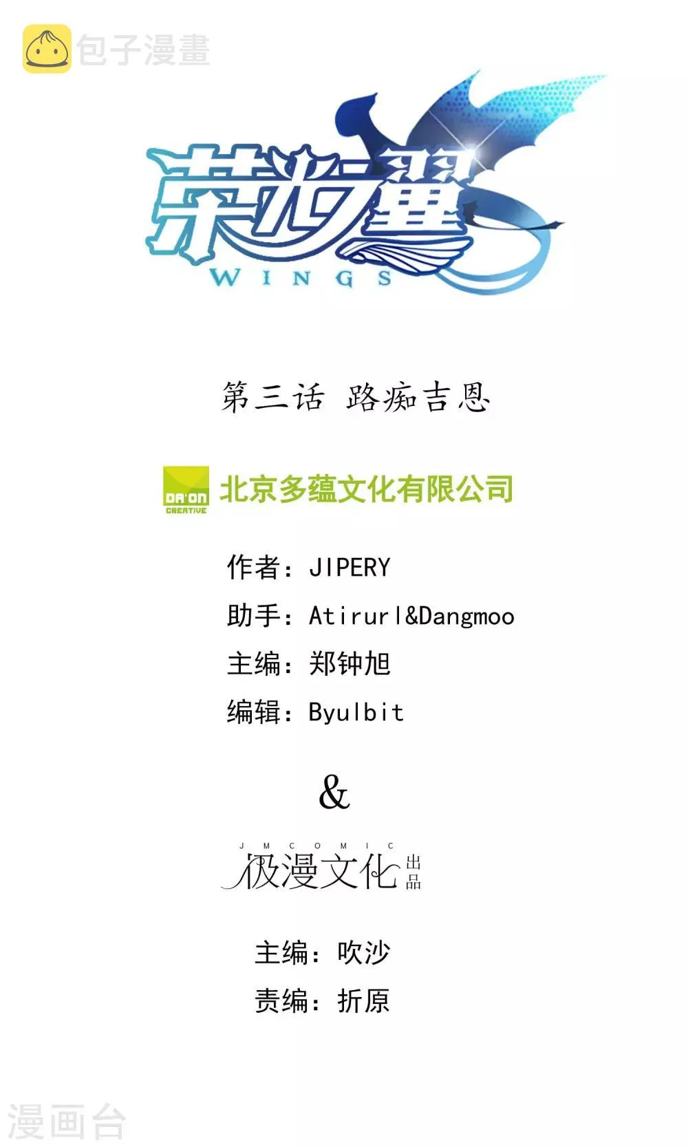 第3话 路痴吉恩 第1页