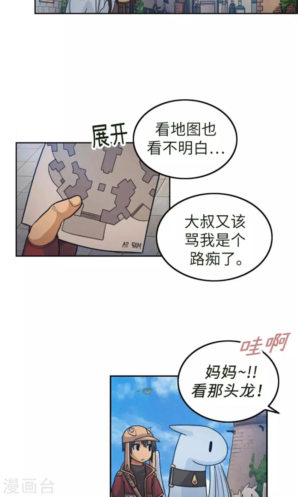 第3话 路痴吉恩 第4页