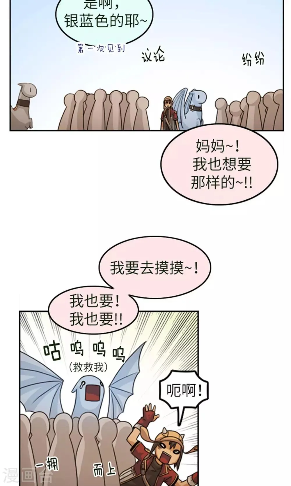 第3话 路痴吉恩 第6页