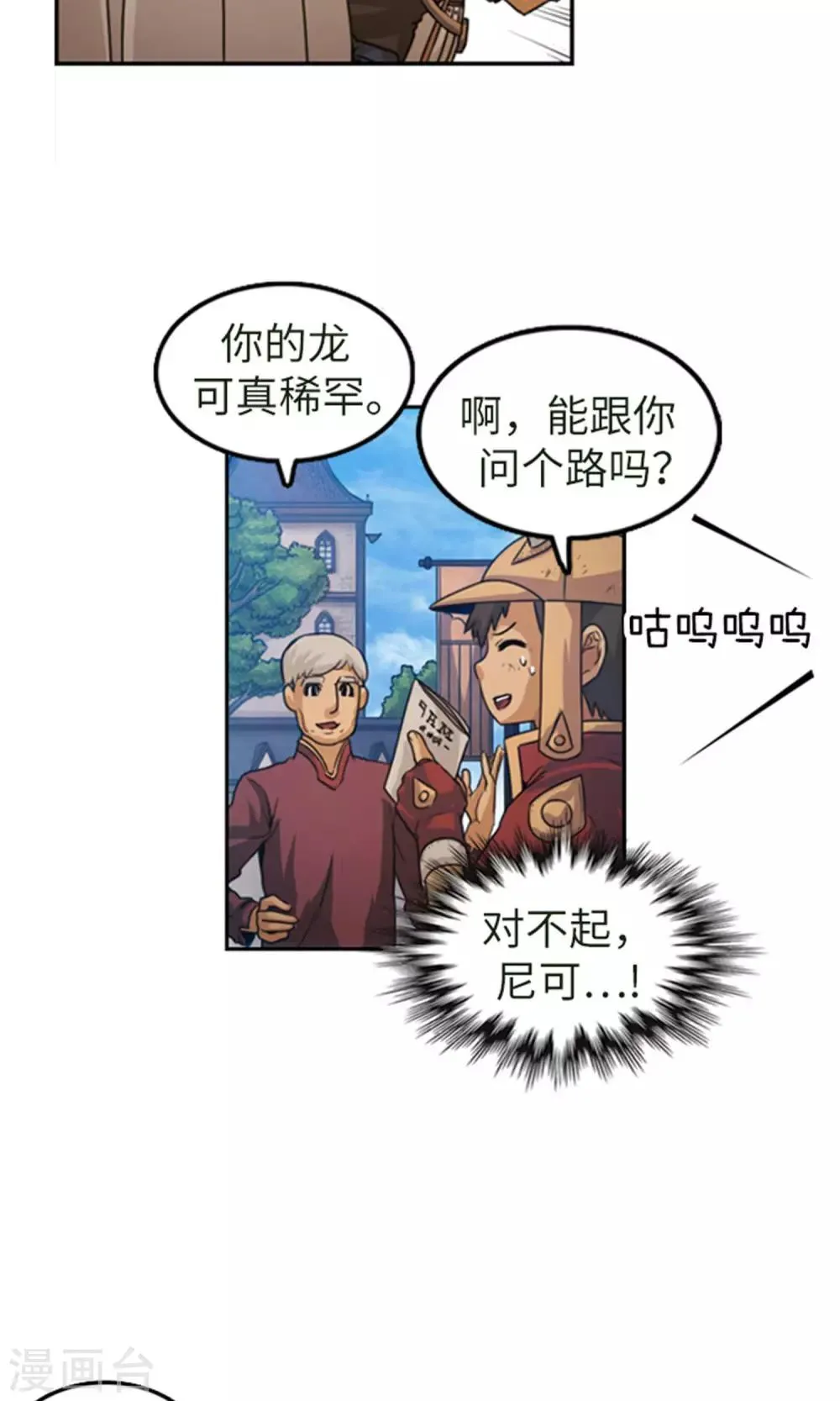 第3话 路痴吉恩 第7页