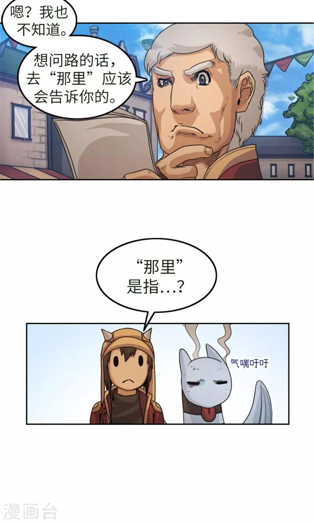 第3话 路痴吉恩 第8页
