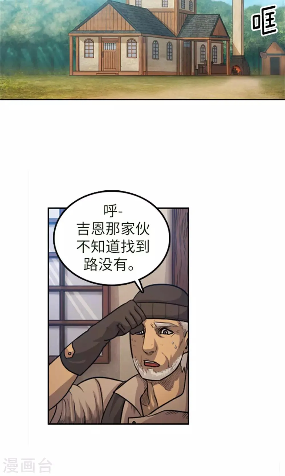 第3话 路痴吉恩 第10页