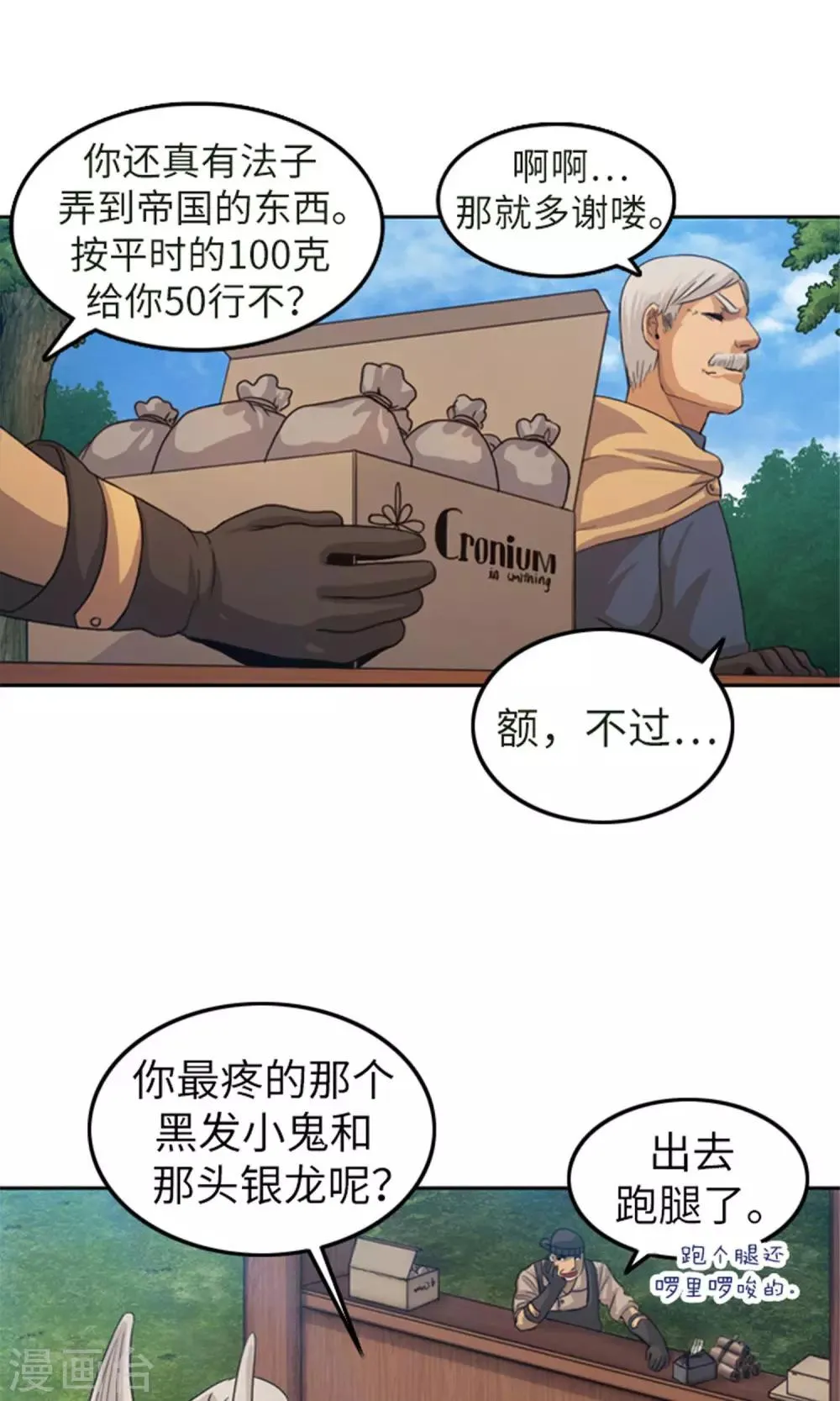 第3话 路痴吉恩 第13页