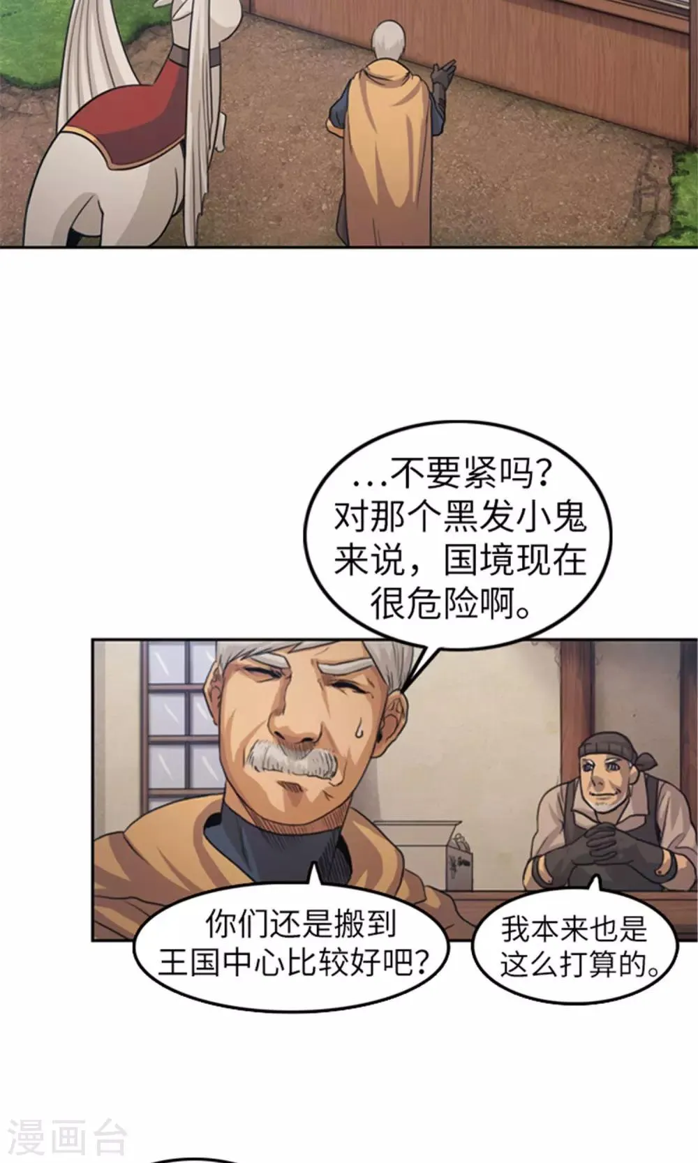第3话 路痴吉恩 第14页