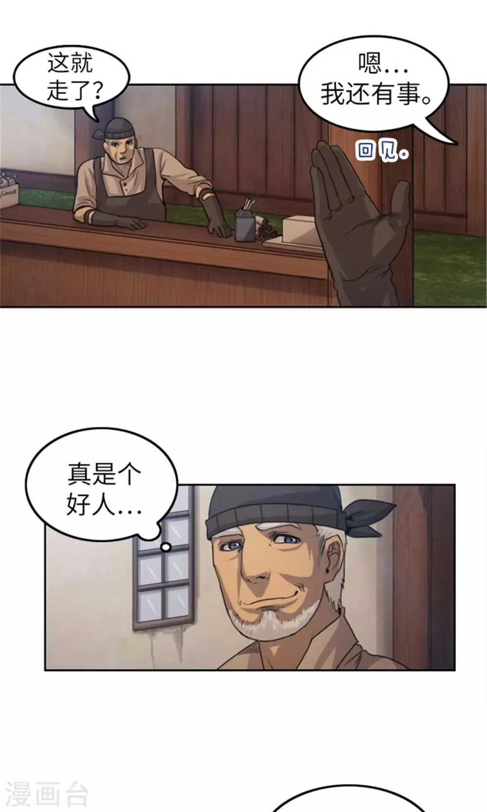 第3话 路痴吉恩 第17页