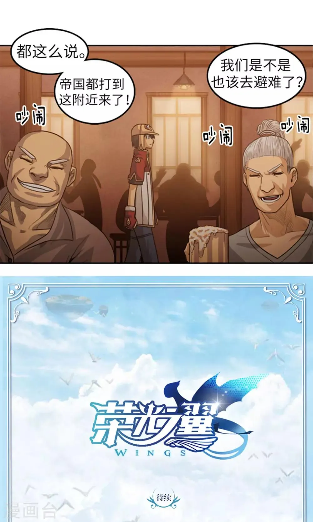 第3话 路痴吉恩 第20页