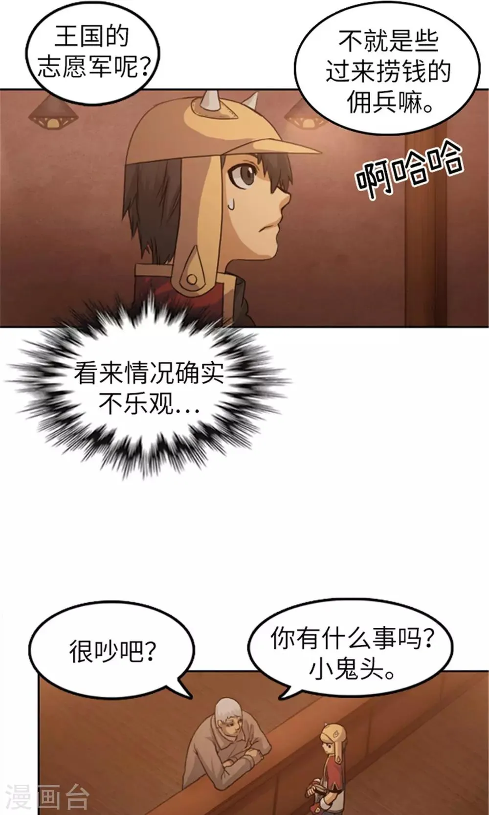 第4话 命悬一线 第3页