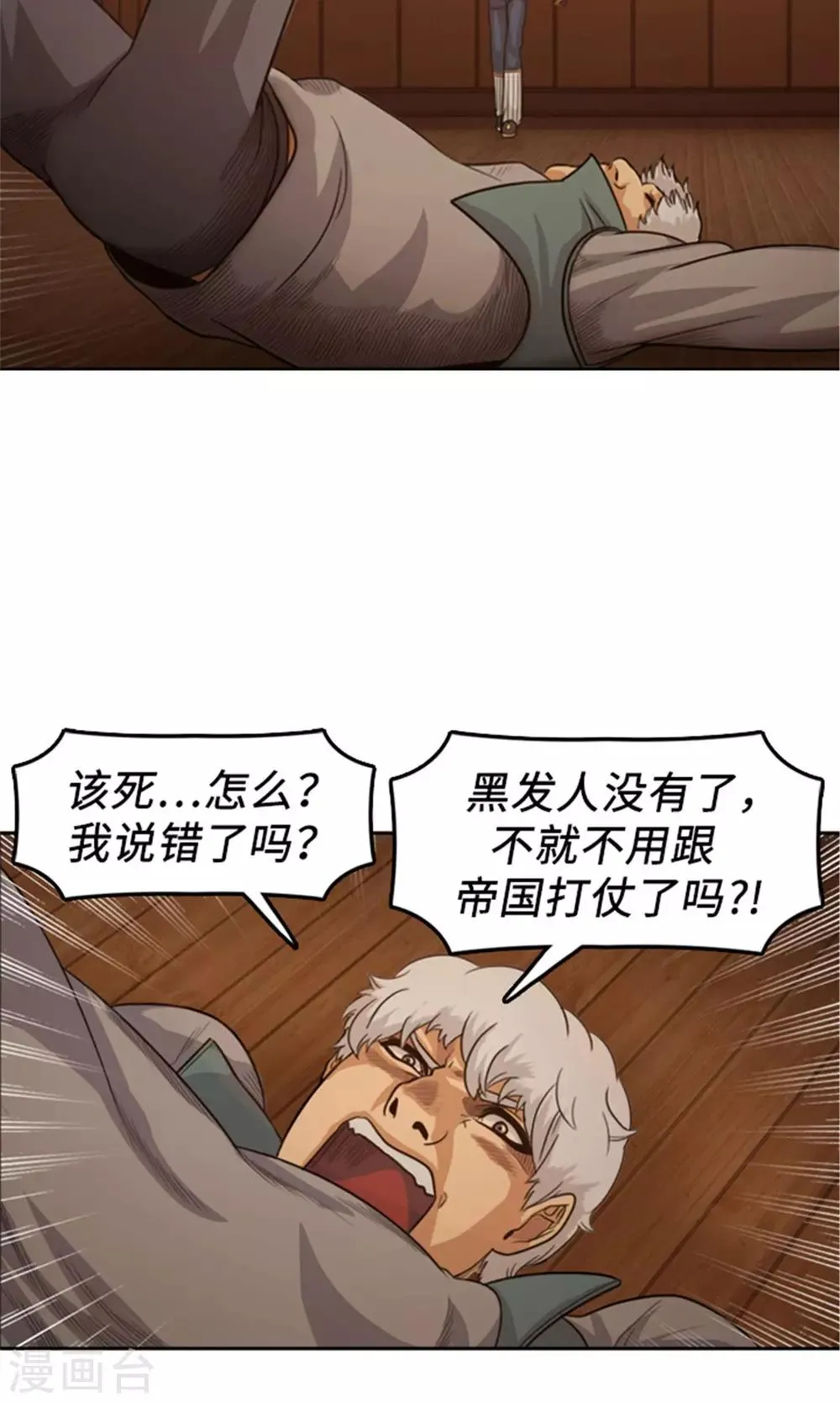 第4话 命悬一线 第6页