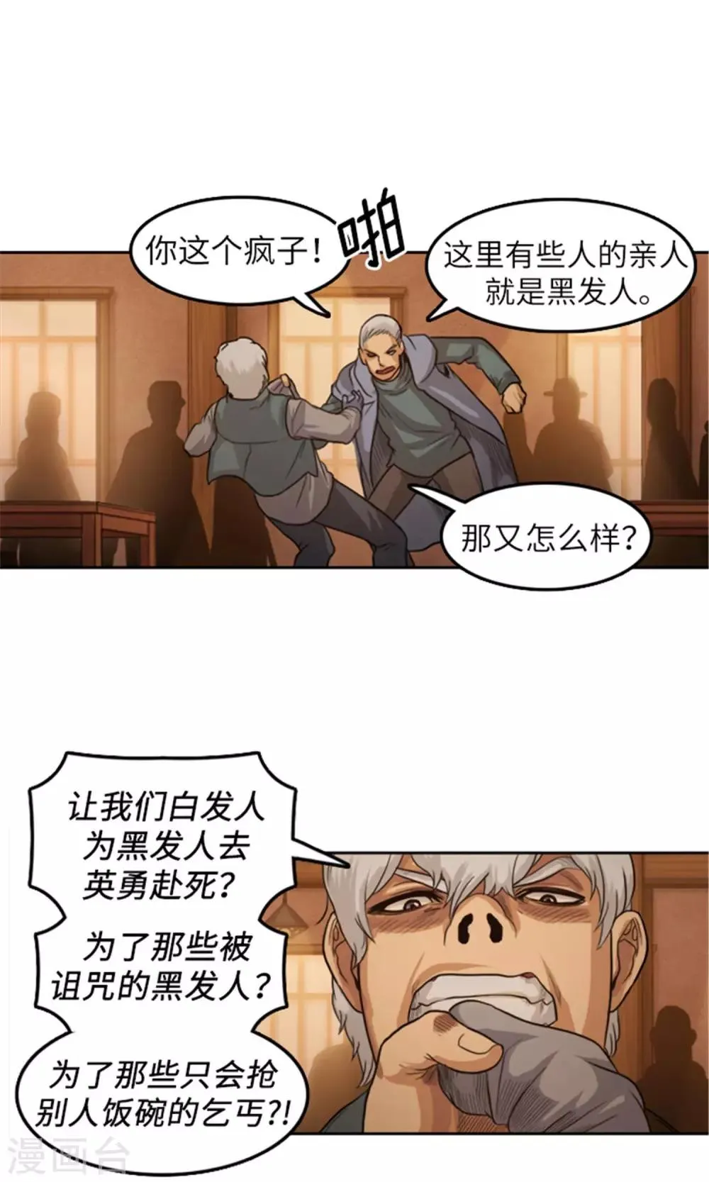 第4话 命悬一线 第7页