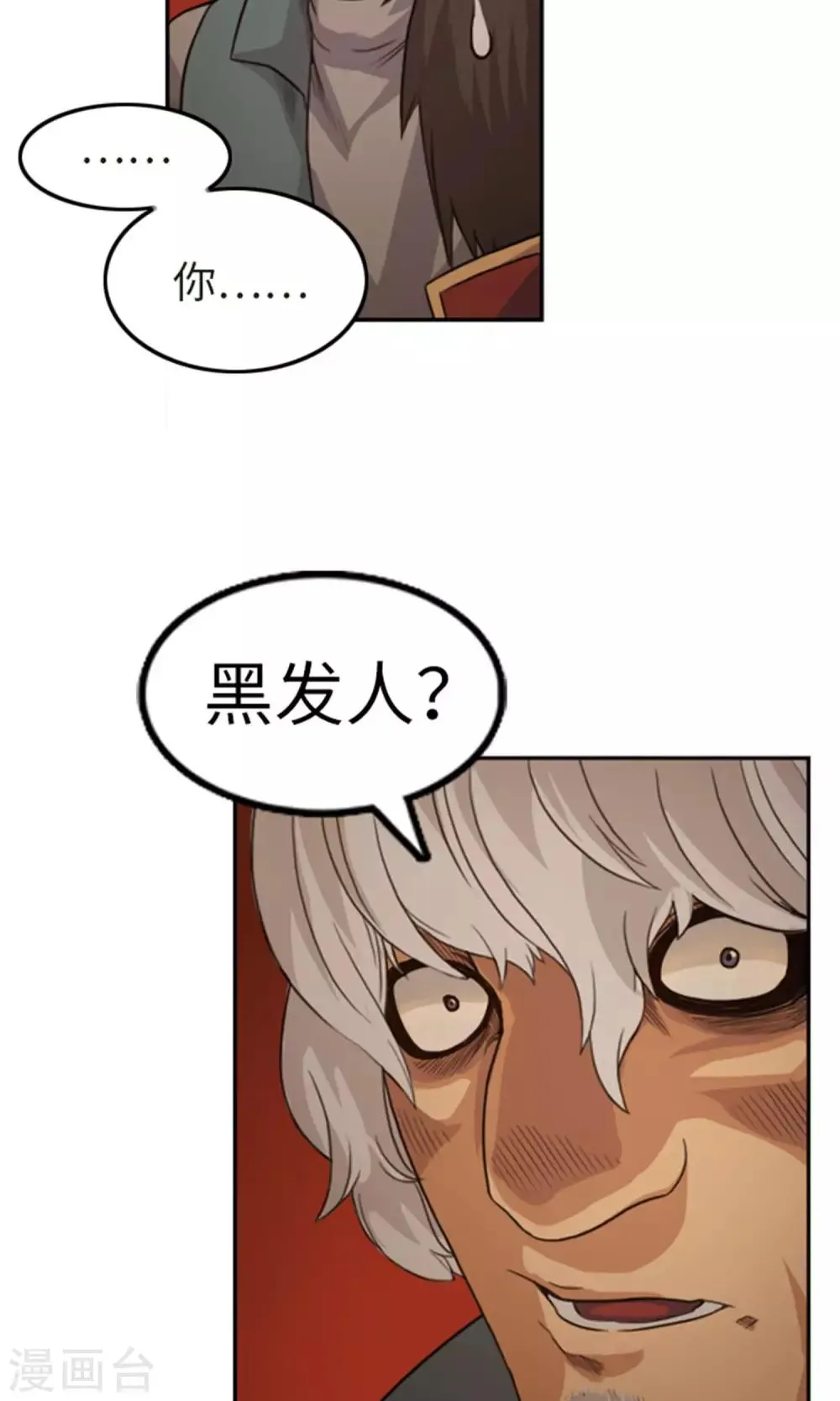 第4话 命悬一线 第10页