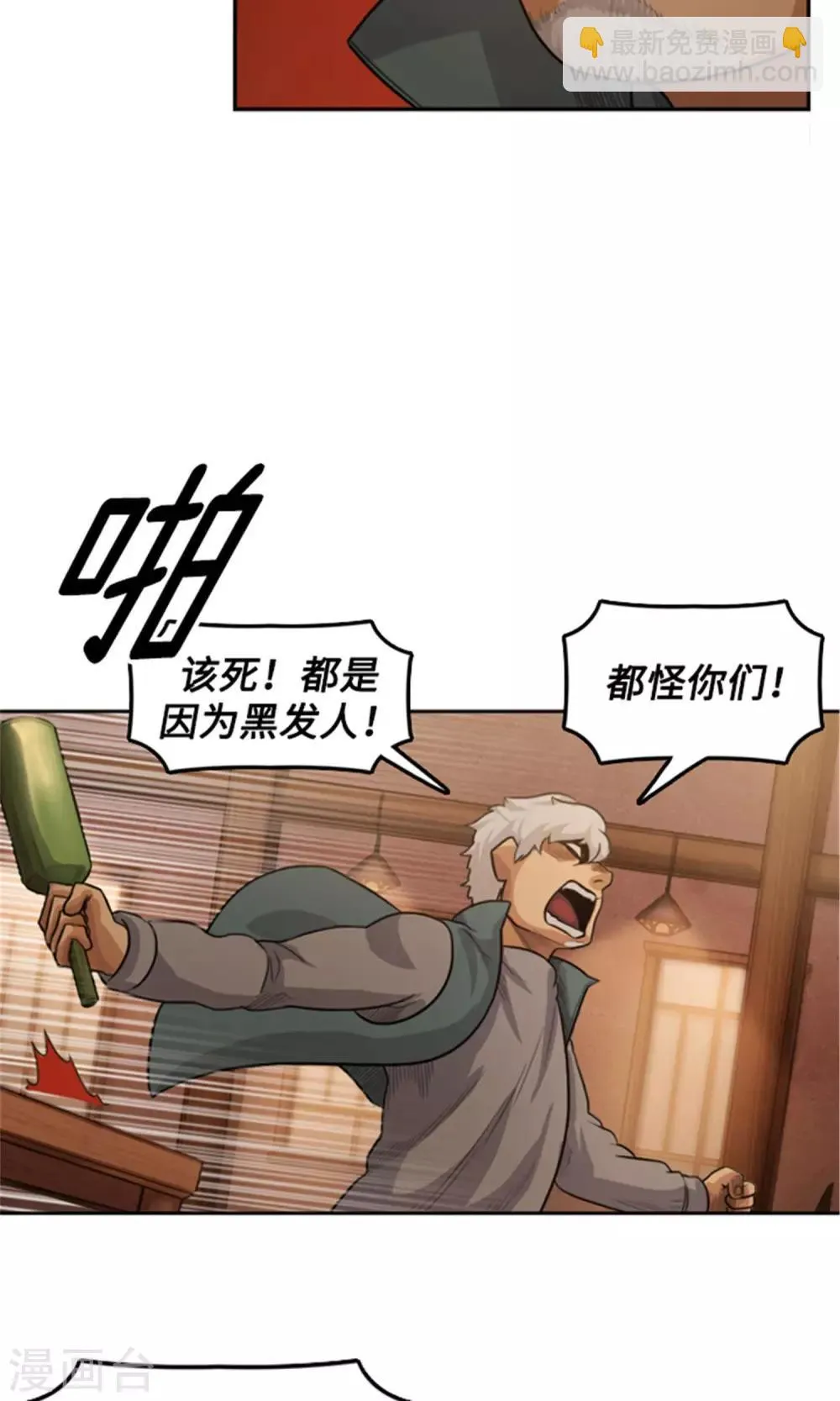 第4话 命悬一线 第11页