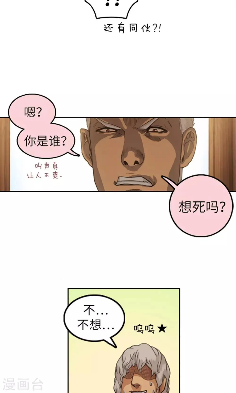 第4话 命悬一线 第15页