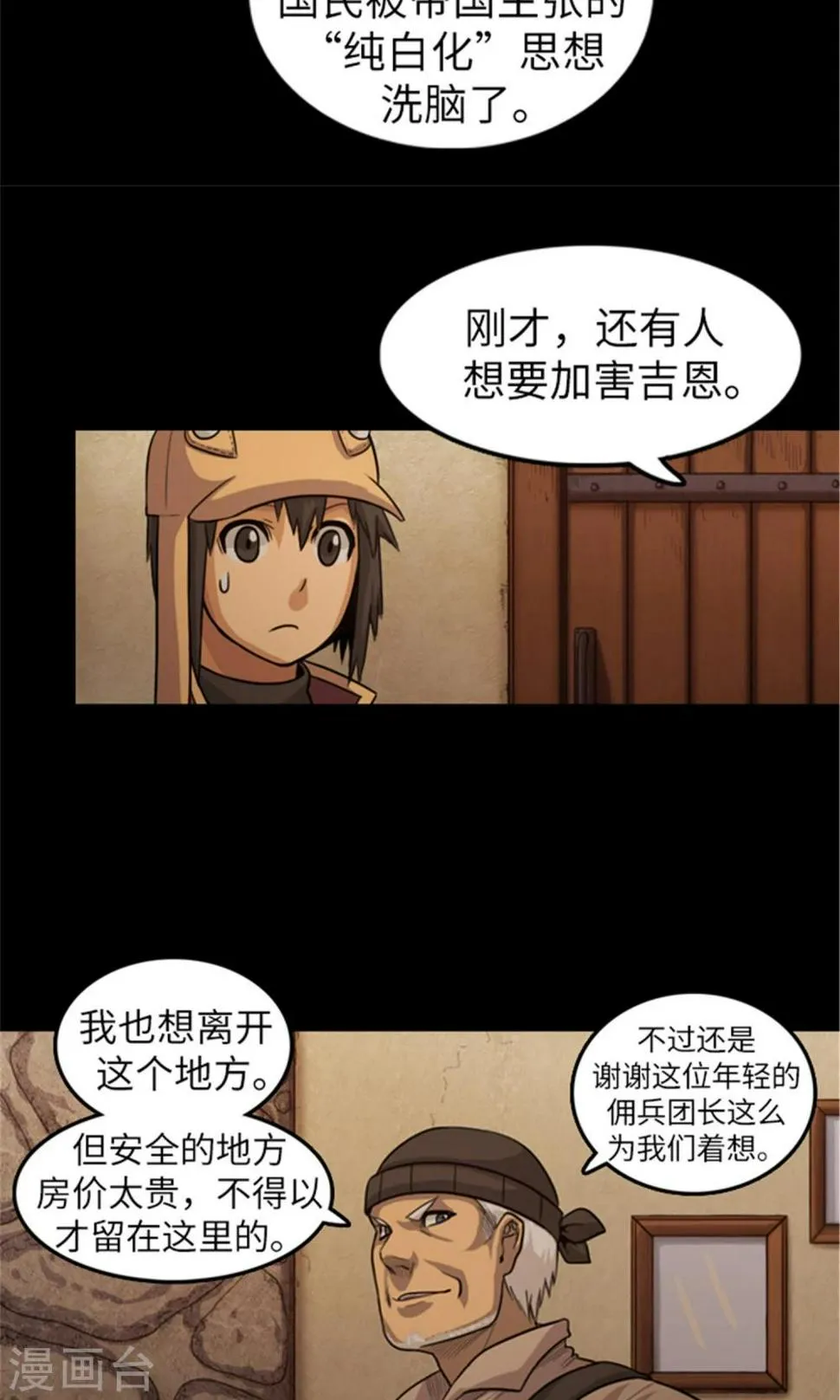 第5话 “光明荣耀团” 第16页